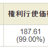 ターゲットバイで注文していた(通信の)ソフトバンク500株が権利行使となり購入となりました。