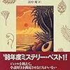 セオドア・ローザック『フリッカー、あるいは映画の魔』（文春文庫）