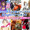 12/20(金)短時間限定Kindle100%ポイント還元スタート：進撃の巨人＆スピンオフなど大量還元中(2019)