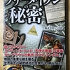 【書評レビュー】フリーメイソンの秘密　都市伝説？　陰謀論？　秘密結社？　慈善事業団体？【驚異の参考文献23冊】