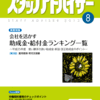 月刊スタッフアドバイザー２５年８月号表紙絵