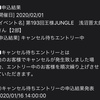 浅沼晋太郎のイベント当落の件について