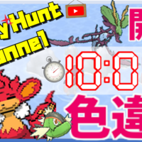 仲間呼び連鎖 A連打してるだけで色違いゲット Club Shiny S Blog 2号館 仲間呼び連鎖 A連打してるだけで色違いゲット Club Shiny S Blog 2号館