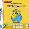 今DSのカブトレ!FX 外為売買トレーナーにいい感じでとんでもないことが起こっている？