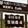 【オススメ5店】平岸・澄川（豊平区・南区）(北海道)にあるカフェが人気のお店