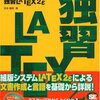 本文に直接 mathbf と書くのをやめよう 〜LaTeX 初心者よ，見栄えと構造の分離を意識せよ〜