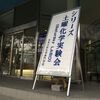 第２回土曜化学実験会を開催しました！