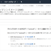 AWS における CentOS8 by centos.org 利用は、Ami ID で直接検索