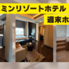ジャスミンリゾートホテルで極上ステイ✨🌴 PR