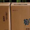 〆張鶴しぼりたて　年内最終便の入荷です。