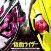 仮面ライダー　令和　ザ・ファースト・ジェネレーション