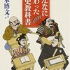 『こんなに変わった歴史教科書』　山本博文