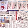今年の北國新聞