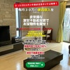 衝撃！たった2０万円で『不動産投資』が出来る方法！