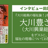 知的障がい者と“食う寝るところ、住むところ”