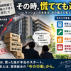マンションの大規模修繕で「借入れ」が急増！？原因は工事費の上昇だけではない！