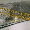 宇治市からご来店！インカメが壊れる程衝撃を受け、バキバキになったアイフォン６Sのガラス交換！