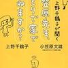 『希望の死』を考えながら、過去と未来に想いを馳せる（笑）：『小笠原先生、ひとりで家で死ねますか？』と映画『ルーパー』&『塀の中のジュリアス・シーザー』 