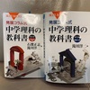 小学生の理科、なかなか内容がすごい！ちなみにBTB試験紙の暗記法。そしてついでにベテルギウス