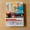 『優等生は探偵に向かない』ホリー・ジャクソン｜「ハイ！みんな！」ピップの爽快な挨拶とひたむきな信念