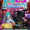 初音ミクコラボきてるぅーー！