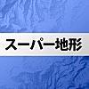 今の淀川河口付近は人工的に作られた新淀川