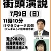 【お知らせ】2017年7月9日（日）日本共産党「街頭演説」にお出かけください　たなはしせつ子衆院群馬1区予定候補がお話しします（前橋けやきウォーク北）