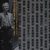 読書雑記-『 新本格ミステリはどのようにして生まれてきたのか? 編集者宇山日出臣追悼文集』など