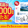  【８/３１】リポビタンDキャンペーン【シール/はがき＊web】