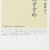 一日一言「天の前では皆平等」