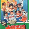 #1682 『秋季大会』（下村陽子／水島新司の大甲子園／FC）