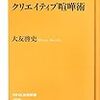 クリエイティブ喧嘩術　(NHK出版新書)