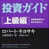 結局、金儲けが一番楽しいゲームなのだ