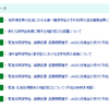 なぜ受験に革命は起きなかったのか？