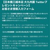 祝当選！長崎県の角煮まんじゅうが当たったよ！