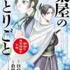 3月19日新刊「薬屋のひとりごと~猫猫の後宮謎解き手帳~ (18)」「終末のワルキューレ (21)」「スキップ・ビート! 50」など