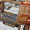 シャトレーゼの新発売のプレミアムなシュークリーム！カスタード好きを虜に！タイムセールで割引！