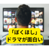 僕達はまだその星の校則を知らない が面白い【おすすめドラマ2025夏】