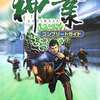 PS2 神業のゲームと攻略本とサウンドトラック　プレミアソフトランキング