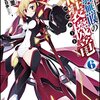 「最弱無敗の神装機竜《バハムート》6」感想