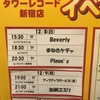 12/8 新宿タワレコ まねきケチャ、pimm'sリリイベ