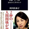 【読書感想】阿川　佐和子さん著「聞く力」を読んでみて