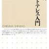 【アリストテレスおすすめ本】入門書と代表作で哲学体系を見渡す13冊【作品一覧】