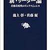 新・リーダー論／池上彰・佐藤優