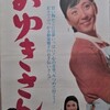 『わが映画人生 鍛冶昇監督』(日本映画監督協会2007)