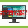 Window10でWindows7用アプリをインストールする互換モード