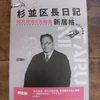 「杉並区長日記　地方自治の先駆者　新居格」 (虹霓社)  新刊のご案内