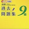 平成29年度日本漢字能力検定９級解答速報