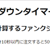 5.1 カウントダウンタイマー　《時間の計算とタイマー》　【JavaScript超入門】