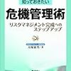 大塚康男『自治体職員が知っておきたい危機管理術』（ぎょうせい）